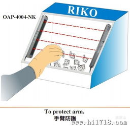 ASP 2016S K1 原裝正品臺灣瑞科RIKO安全光柵光幕傳感器 工業自動化中的守護衛士